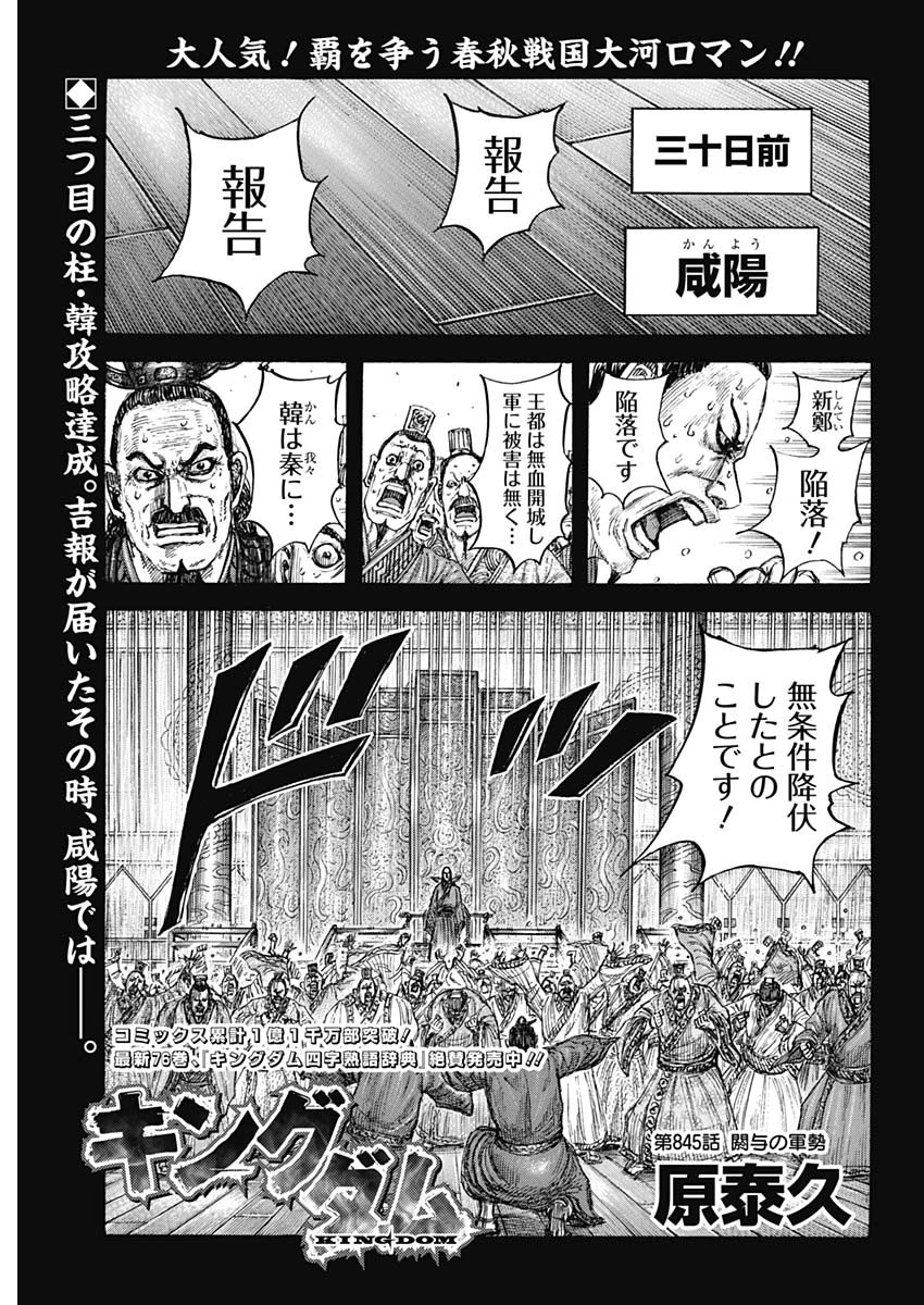 Chapter 845 | Kingdom Wiki | Fandom