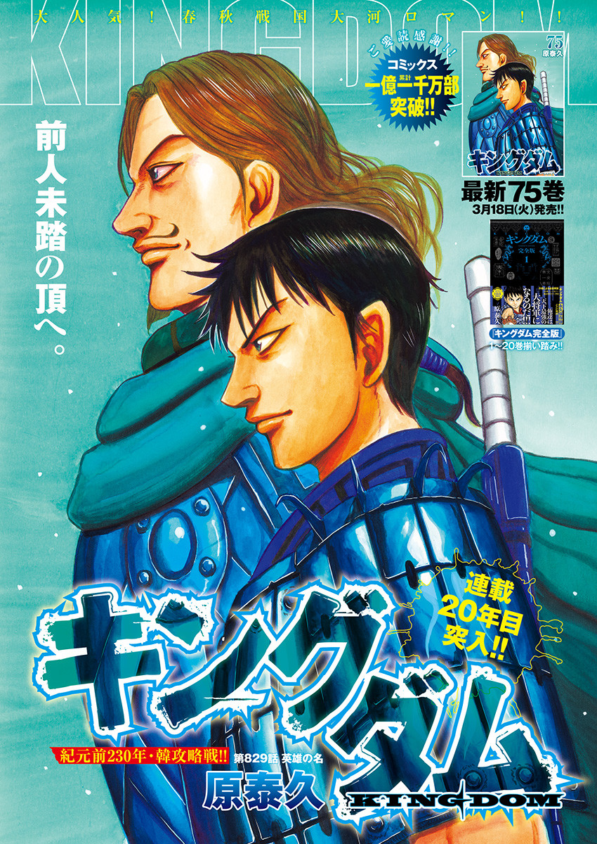 Chapter 829 | Kingdom Wiki | Fandom