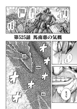 Kingdom-cover-chapter525