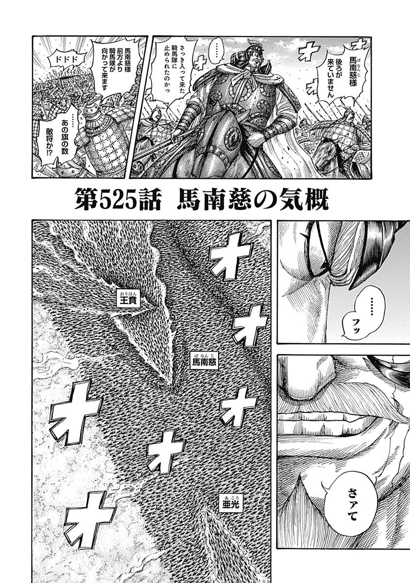 Chapter 525 | Kingdom Wiki | Fandom