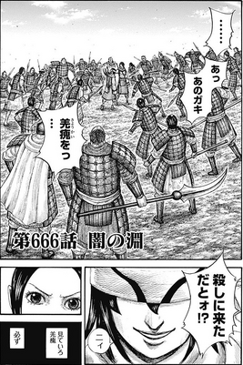Chapter 666 cover