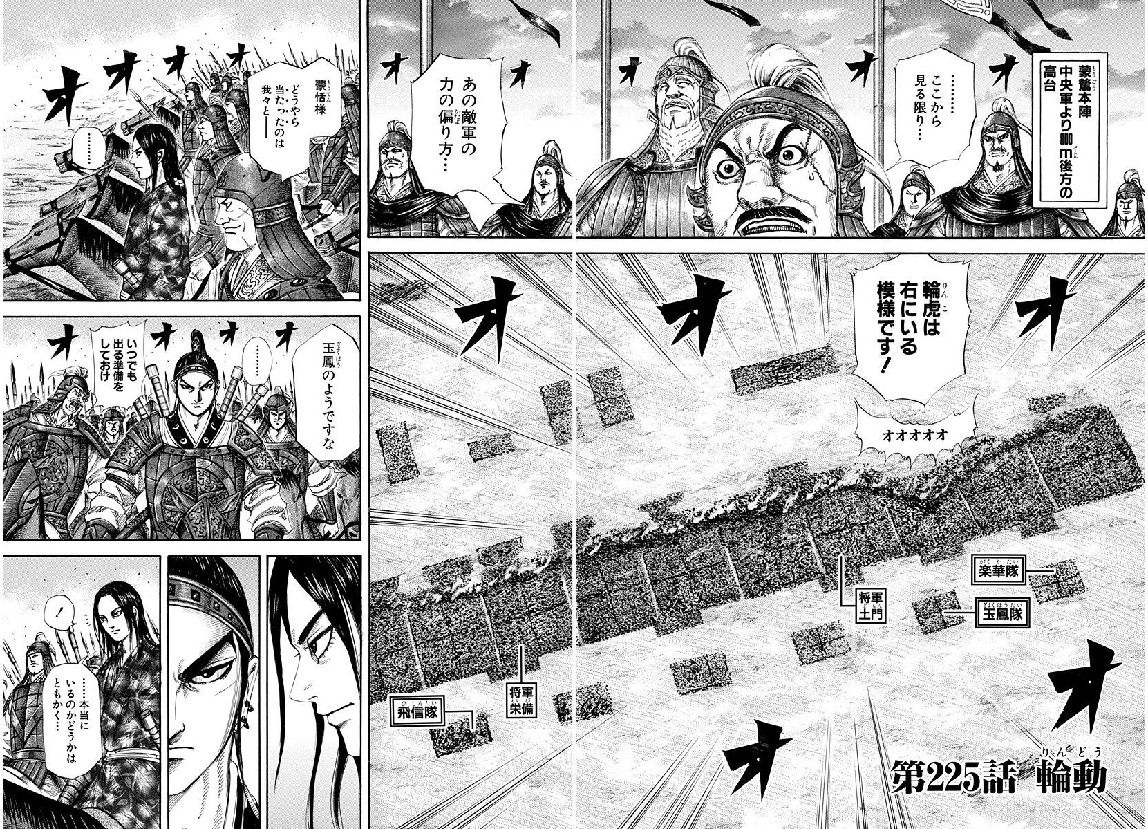 Chapter 225 | Kingdom Wiki | Fandom Chapter 225 | Kingdom Wiki | Fandom