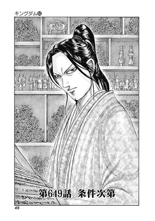 第650話]キングダム - 原泰久 | 少年ジャンプ＋