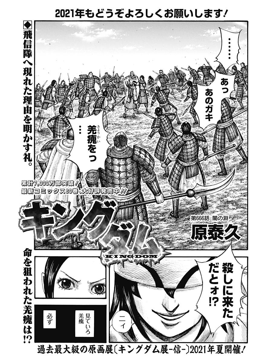 Chapter 666 Kingdom Wiki Fandom Chapter 666 Kingdom Wiki Fandom