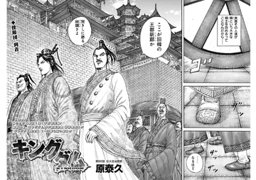 Chapter 843 | Kingdom Wiki | Fandom