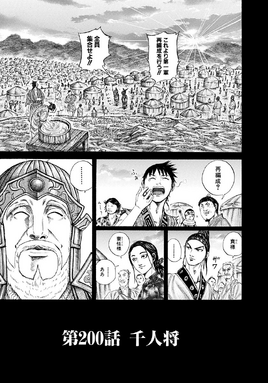 Chapter 200 cover