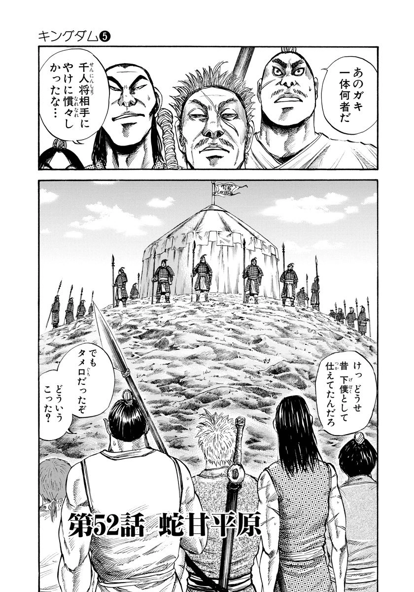 Chapter 52 Kingdom Wiki Fandom