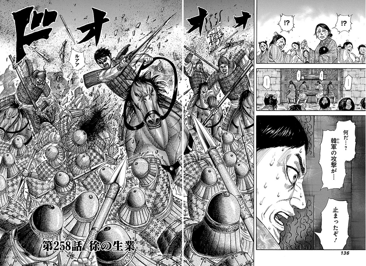 Chapter 258 Kingdom Wiki Fandom