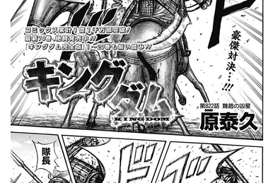 Chapter 567 | Kingdom Wiki | Fandom