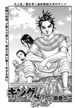 Chapter 734 | Kingdom Wiki | Fandom