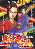 Chapter 800, the 800th chapter and milestone of the series.