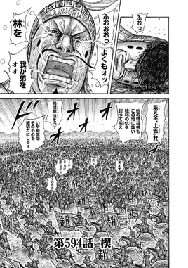 Chapter 594 cover