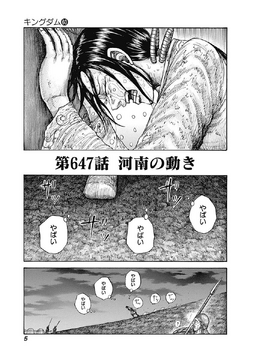 Chapter 647 | Kingdom Wiki | Fandom