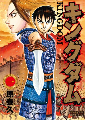 Vol.1 | Kingdom Wiki | Fandom