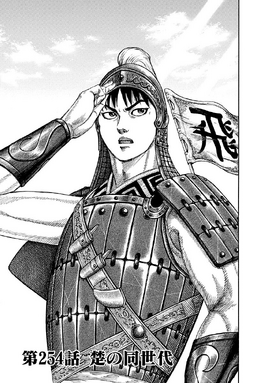 Chapter 254 cover