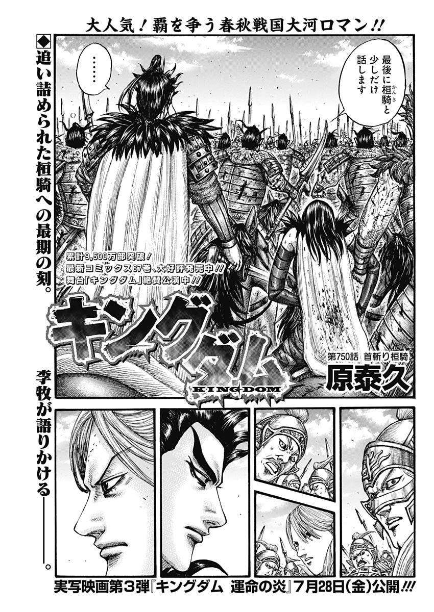 Chapter 750 | Kingdom Wiki | Fandom