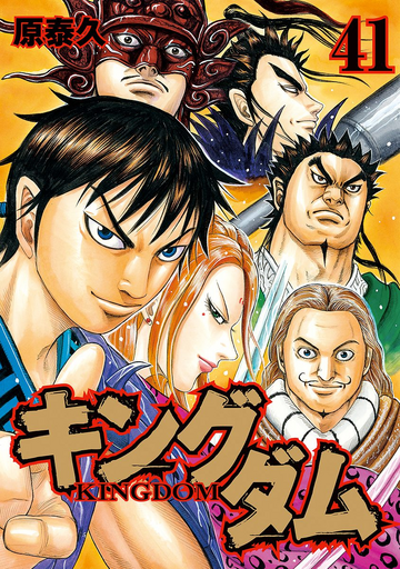 Vol.41 | Kingdom Wiki | Fandom