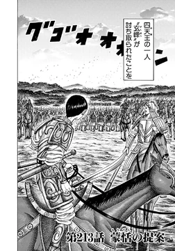Chapter 213 | Kingdom Wiki | Fandom