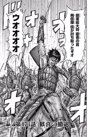 Chapter 473 Kingdom Wiki Fandom Chapter 473 Kingdom Wiki Fandom