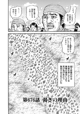 Chapter 676 cover
