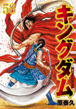キングダム = KINGDOM 30 キングダム 8／原泰久 | 集英社 ― SHUEISHA ―