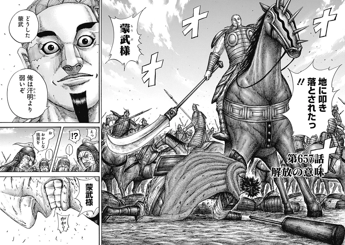 Chapter 657 | Kingdom Wiki | Fandom