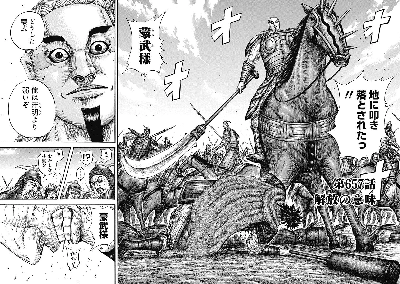 Chapter 657 | Kingdom Wiki | Fandom