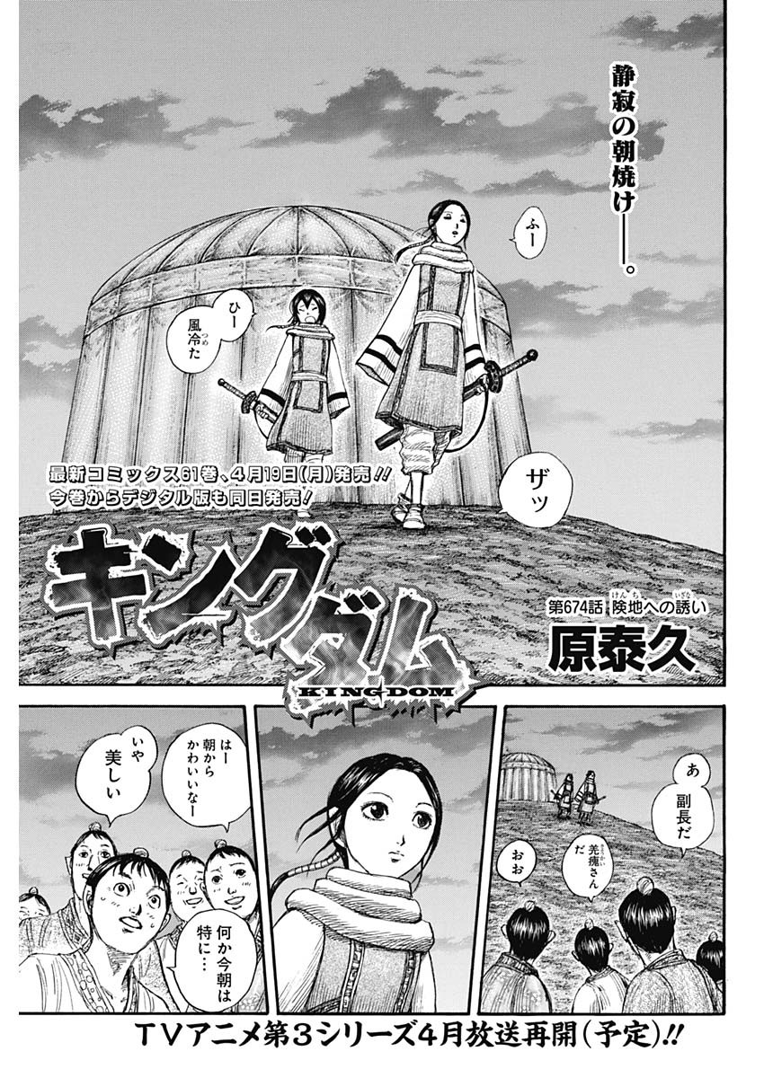 Chapter 674 Kingdom Wiki Fandom