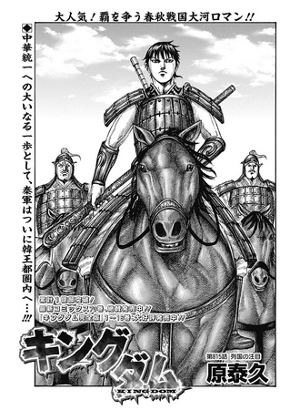Chapter 815 | Kingdom Wiki | Fandom