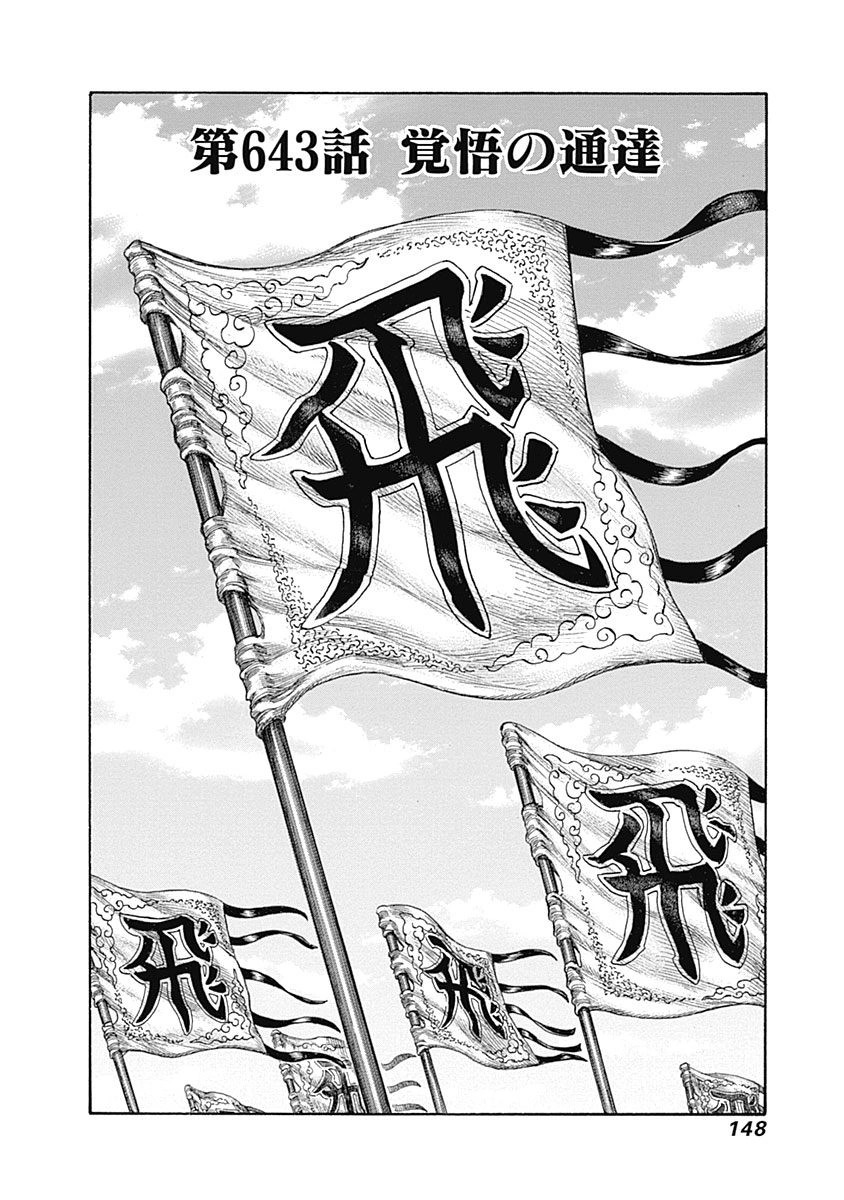 Chapter 643 | Kingdom Wiki | Fandom