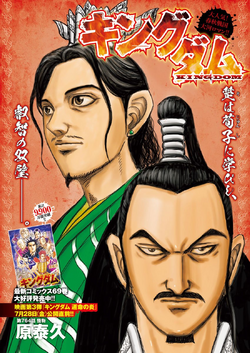 Kingdom (manga) - Wikipedia