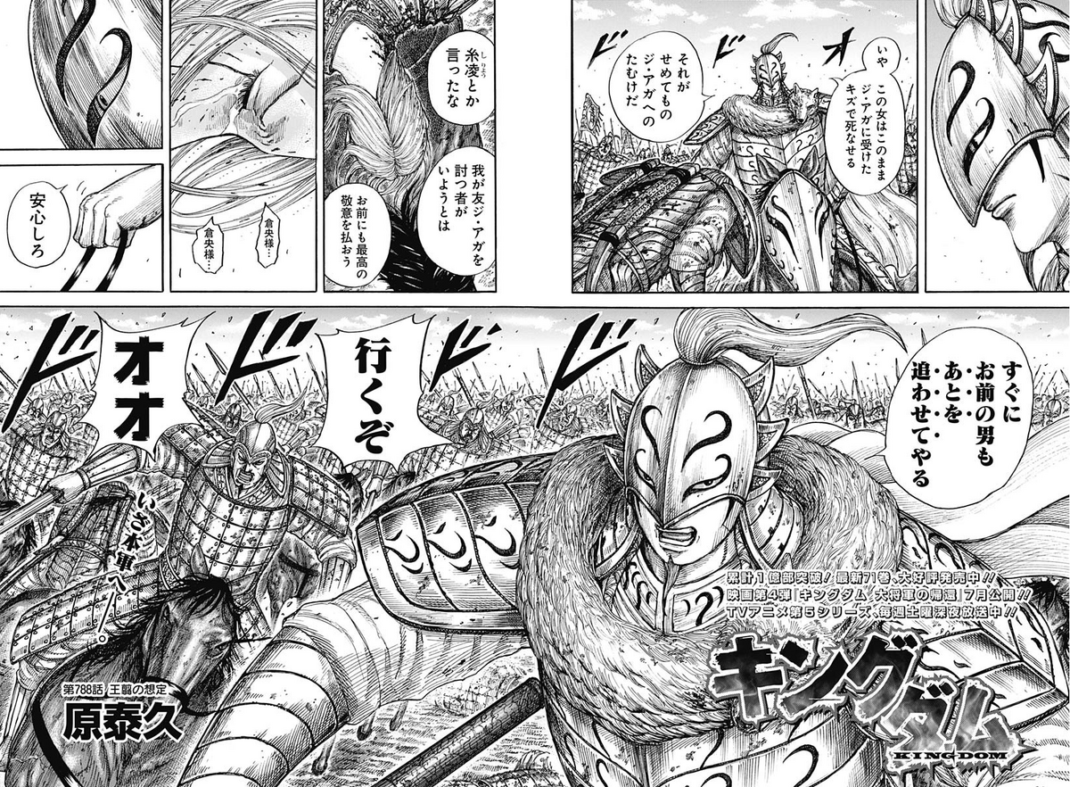 キングダム 漫画 キングダム788話展開予想考察！｜亜光、倉央、田里弥は戦死