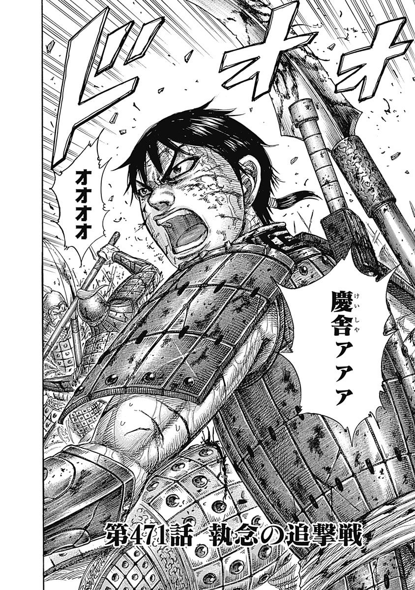 Chapter 471 Kingdom Wiki Fandom