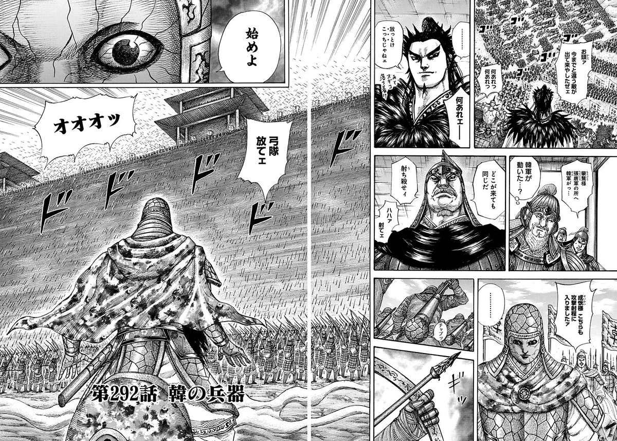 Chapter 292 | Kingdom Wiki | Fandom