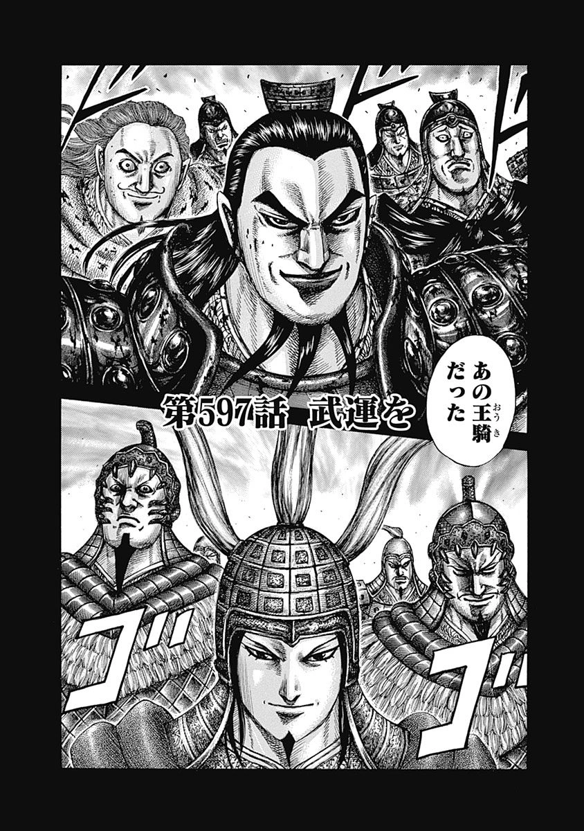 Chapter 597 Kingdom Wiki Fandom