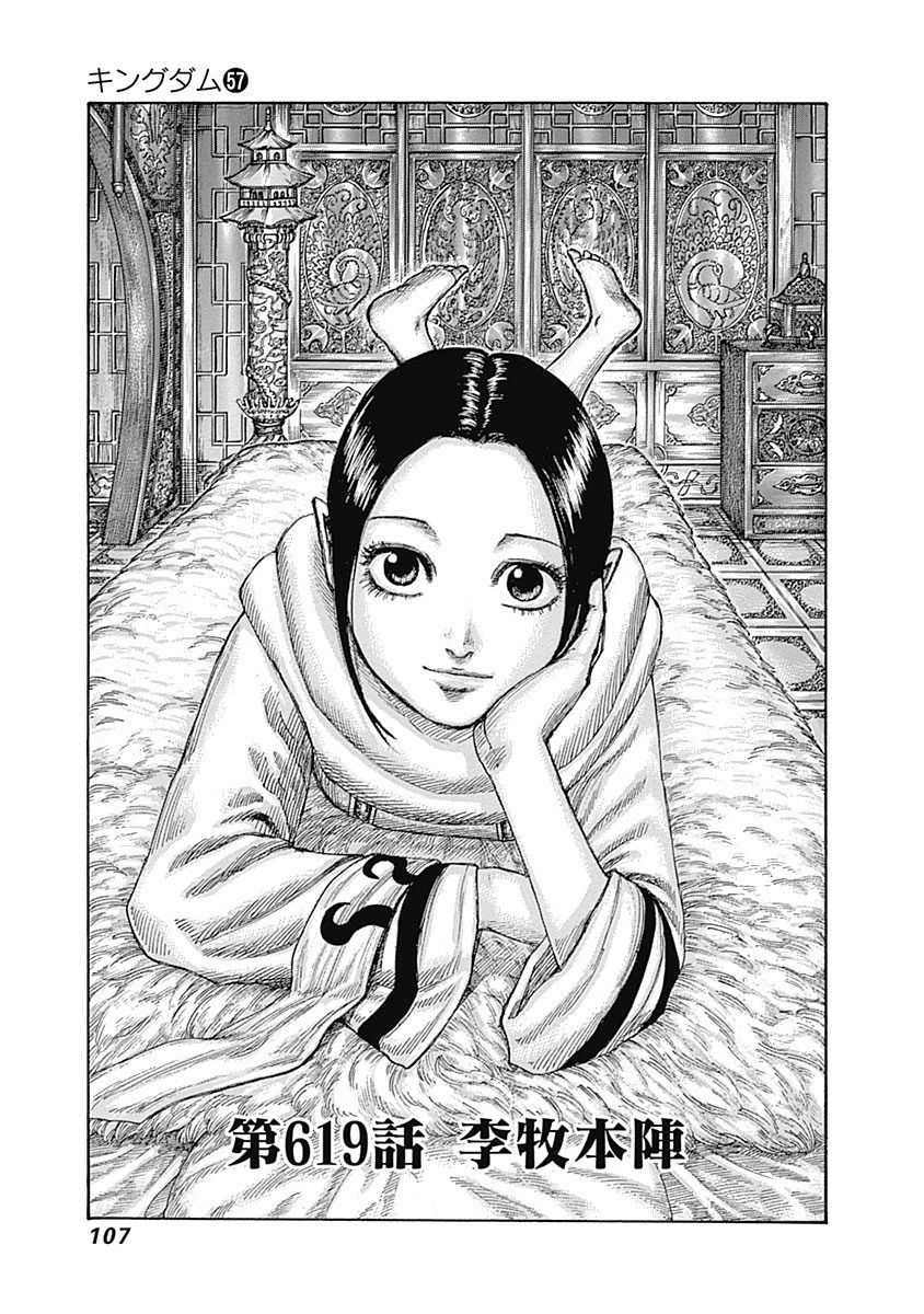 Chapter 619 Kingdom Wiki Fandom