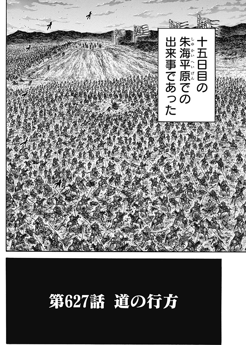 Chapter 627 Kingdom Wiki Fandom