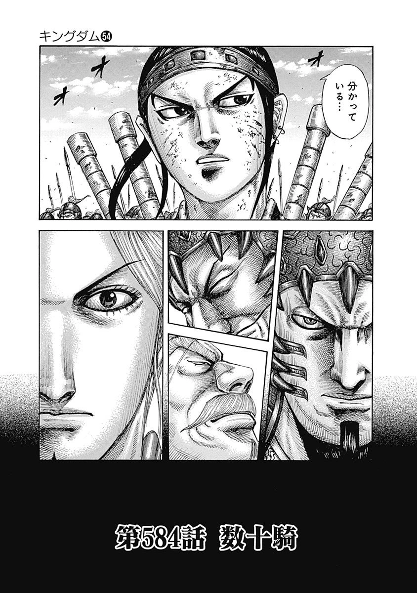 Chapter 584 Kingdom Wiki Fandom