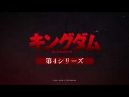 TVアニメ「キングダム」第4シリーズ ティザーPV - 2022年春放送開始！