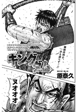 Chapter 826 | Kingdom Wiki | Fandom Chapter 826 | Kingdom Wiki | Fandom