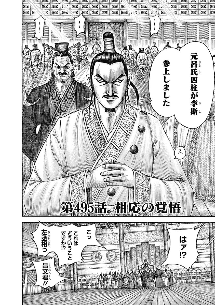 Chapter 495 | Kingdom Wiki | Fandom