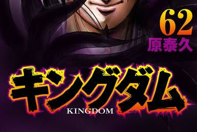 Vol.56 | Kingdom Wiki | Fandom