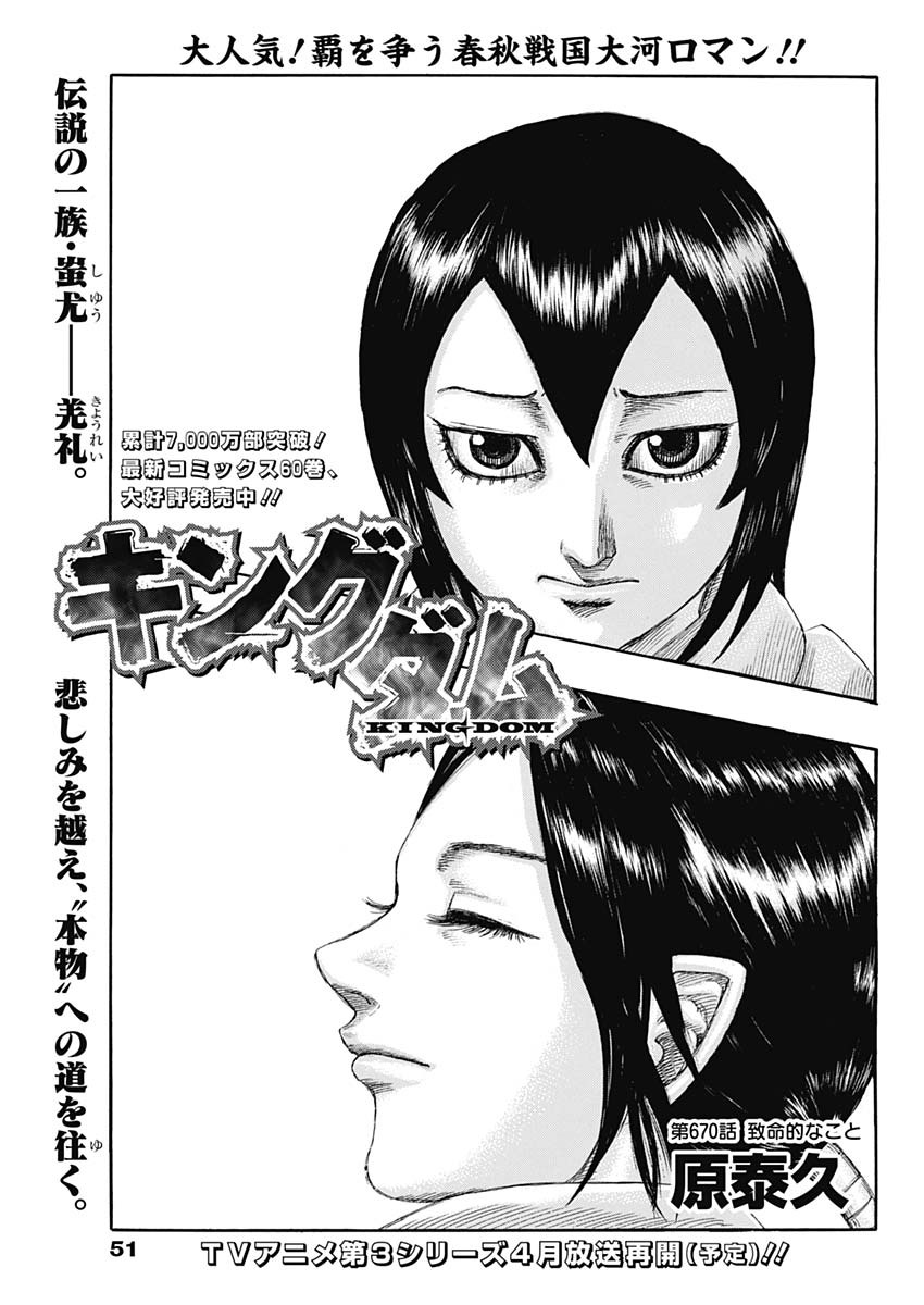 Chapter 670 Kingdom Wiki Fandom