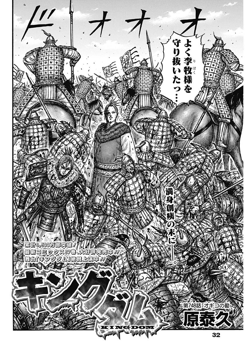 Chapter 748 | Kingdom Wiki | Fandom