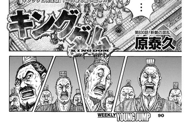Vol.73 | Kingdom Wiki | Fandom