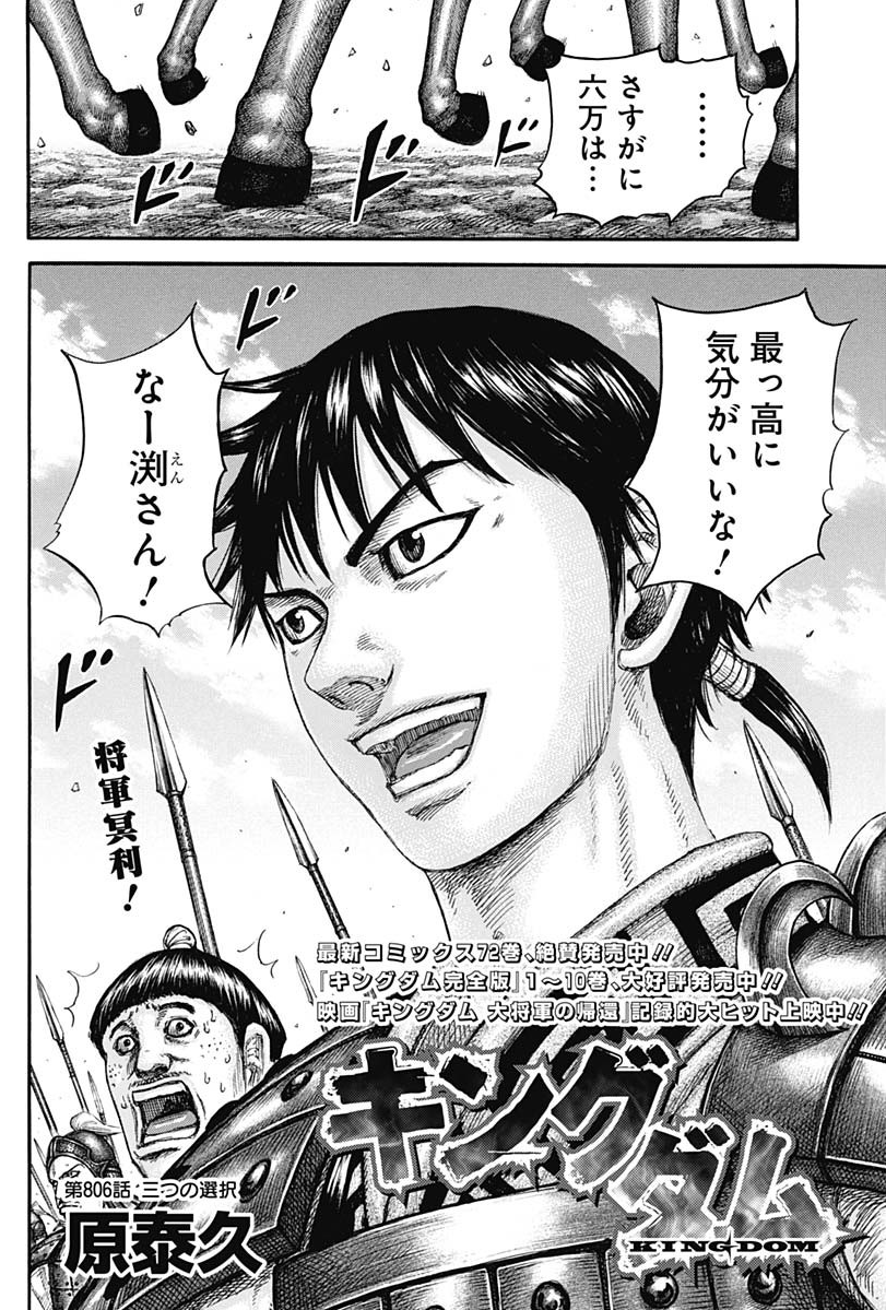 Chapter 806 | Kingdom Wiki | Fandom