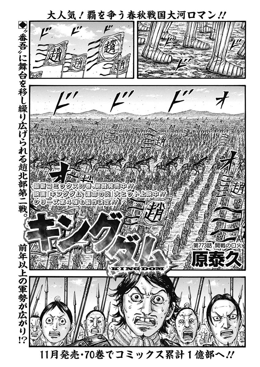 Chapter 773 | Kingdom Wiki | Fandom