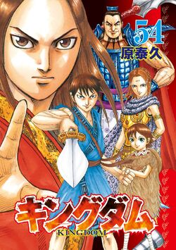 Vol.54 | Kingdom Wiki | Fandom