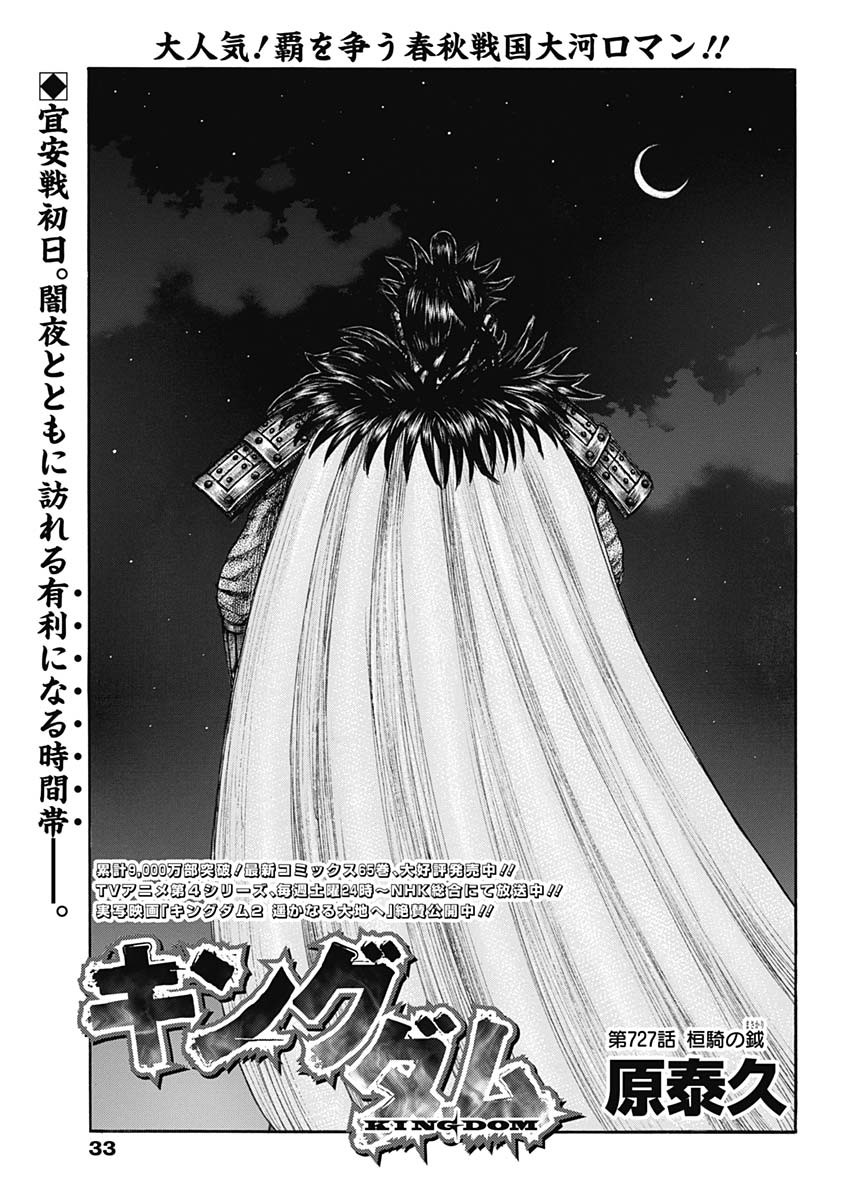 Chapter 727 | Kingdom Wiki | Fandom