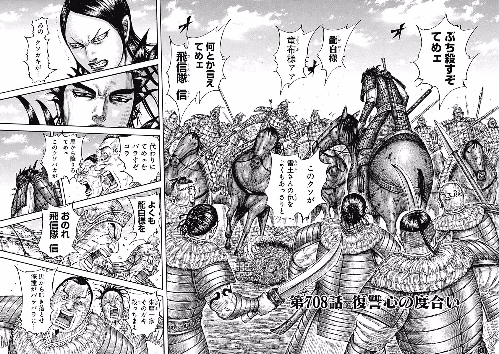 Chapter 708 | Kingdom Wiki | Fandom